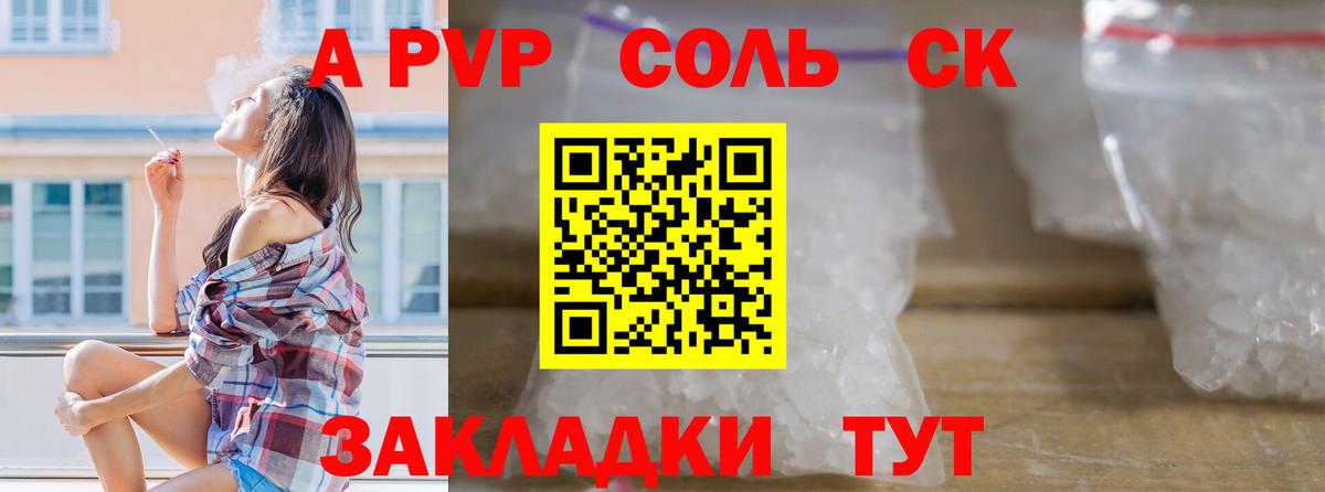 Alpha PVP крисы CK  Вход с VPN  А ПВП СК  Стерлитамак 
