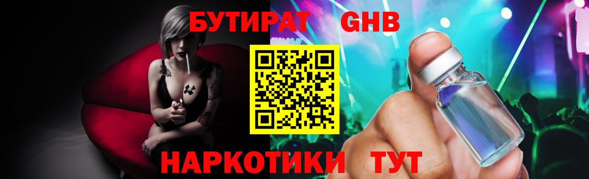 Стерлитамак  Бутират 99%  Вход с VPN 