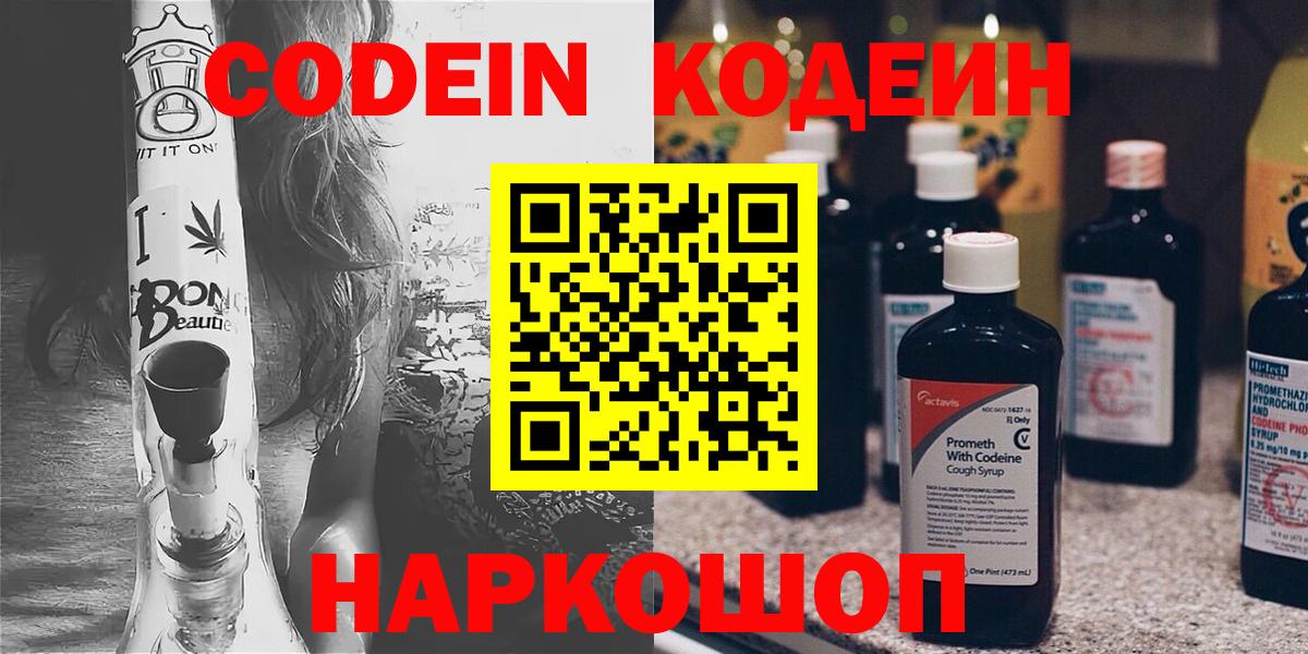 Кодеиновый сироп Lean Purple Drank Стерлитамак