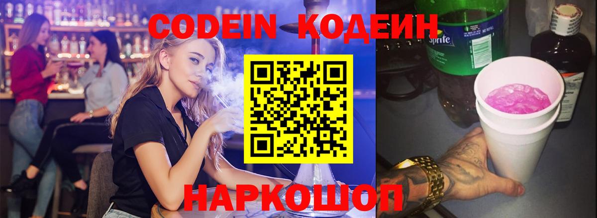 Стерлитамак  Кодеин напиток Lean (лин)  Вход с VPN 