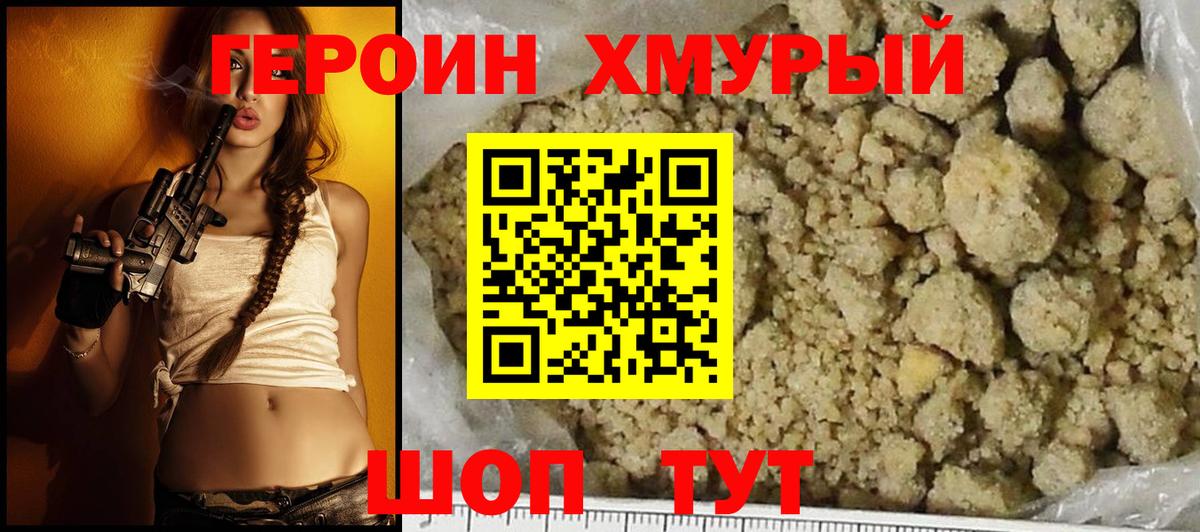 Стерлитамак  ГЕРОИН хмурый  Вход с VPN 