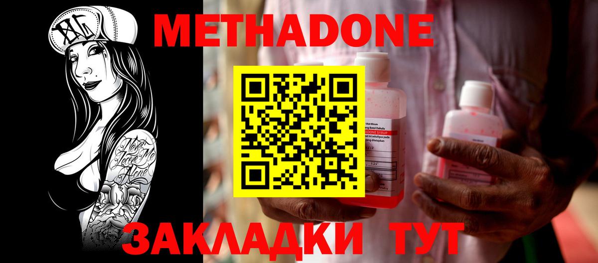 Метадон VHQ Стерлитамак